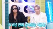 <b>'불후의 명곡' 박완규 "백청강 6년만 컴백…직장암 극복, '비와 당신'서 진심 느껴"</b>
