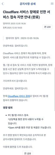업비트 장애 공지[독자 제공]