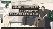 “시댁식구 불러 집들이”…워킹맘 “답답해” 호소
