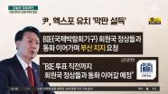 내일 새벽 0시 30분 개최지 발표…“한 표라도 더” 막판 총력전