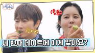 ＂세 번째 데이트만에 이게 맞아요?＂ 손잡이 없는 절벽 코스 등장에 당황하는 성윤;;