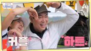 6년 만에 골프 치는 일우를 위한 선영의 배려...♥ 일우의 일일코치가 된 선영!