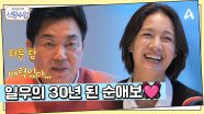 ＂박선영 씨가... 매력이 있는 거 같다＂ 일우가 기억하는 30년 전 첫 만남, 일우♥선영 오래된 운명