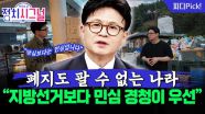 “관세협상 대기업만의 문제 아냐…민심 경청 후 선거 고민하겠다” | 10월 13일 (월) 정치시그널