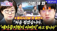 “김현지 실장 국감 불출석때문에 수면 위로…” 험한 것 더 있나 | 10월 21일 (화) 정치시그널
