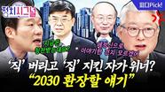 서초 50평 아파트 자녀 주겠다는 이찬진 금감원장, 직 버리고 집 지킬건가 | 10월 22일 (수) 정치시그널