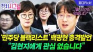 “국정감사에 현지 나왔으면 정말 좋겠네~” | 11월 4일 (화) 정치시그널