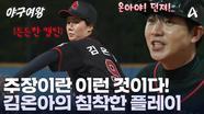 위기의 상황! 팀을 구하기 위해 주장 김온아가 나섰다! 침착한 플레이로 상대를 흔드는 그녀