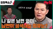 내 남편은 생색 대마왕! 하다 하다 방송국 상대로도 생색내는 남편 등장 ㅋㅋㅋ | tvN 240328 방송