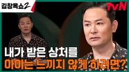 어린 시절부터 느낀 본인의 아픔이 아이에게도 대물림될까 두려운 엄마의 이야기 | tvN 240418 방송