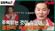 ＂주인공이 되는 게 너무 불편해요＂ 결혼식을 꼭 해야 하는지 고민인 부부의 사연! | tvN 240425 방송