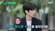 〈더 글로리〉 캐스팅 당시 오해했던 박성훈 자기님 ＂하도영 역인 줄 알았어요＂ | tvN 240501 방송