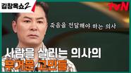 산부인과&소아청소년과 전문의 형제의 등장! 그들이 직접 말하는 의사의 다소 무거운 고민들 | tvN 240502 방송