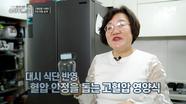 혈압 관리에 도움을 주는 고혈압 영양식 (ft. 19가지의 잡곡) | tvN STORY 240505 방송
