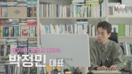 [예고] 출판사 대표가 된 배우 박정민! 유퀴즈에 퍼진 안식년(?) 소문과 아버지를 생각하며 만든 오디오북까지