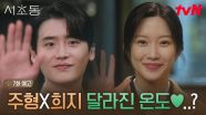 [7화 예고] 이종석X문가영 본격 썸 시작💞 좋고 설레고 달달하고 다 하는 ＂지금＂