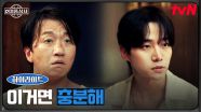 9화 하이라이트｜이가 없으면 잇몸으로! 과장님을 구한 이준호의 한 수