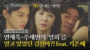 [3-4회 하이라이트] 김선아 사이다 벌컥벌컥🥂 바람피우는 '안재욱-주세빈' 찍🐭 소리도 못하게 만들기^^ | JTBC 221002 방송
