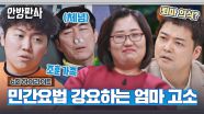 [하이라이트] 아빠는 40년째 버티는 중(?) 엄마의 민간요법 강요는 사랑일까? | JTBC 230228 방송