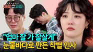 (김새롬 오열) 막말 남편의 술 문제 이면에 있던 어머니의 부재😭 | JTBC 240411 방송