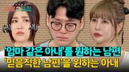 아내에게 어머니를 투영하는 막말 남편?! '드라마 심리치료'의 결과는? | JTBC 240411 방송