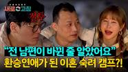 이혼 위기에도 질투 활활🔥 묘한 분위기가 된 이혼 숙려 캠프ㅋㅋ | JTBC 240418 방송