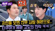 타쿠야, 외국인 지인들의 김밥 찬양 오히려 좋다?! ＂그게 싸게 먹혀요~🤣＂ | JTBC 240506 방송