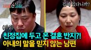 반지의 행방으로 더욱 커진 불화💥 아내의 말을 믿지 않는 깨톡 남편 | JTBC 240516 방송