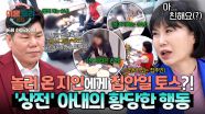 [하이라이트] 손님들이 집주인 빨래를?! 집에 놀러 온 지인들에게 자연스럽게 가사일 맡기는 탈북 아내 | JTBC 250508 방송
