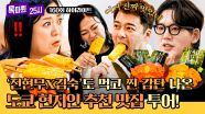 [하이라이트] 도쿄 현지인이 추천한 '찐 맛집 투어🍚'에 제대로 입 터진 '전현무&김숙' 무한 먹방 SHOW↗ | JTBC 250512 방송