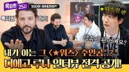 [하이라이트] 무려 5만 명(!)을 오픈런 시킨 〈★워즈〉 이벤트 현장에서 만난 ⭐디에고 루나⭐와의 '단독' 인터뷰 대공개! | JTBC 250512 방송
