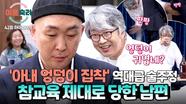 [하이라이트] (묵묵부답) 본인이 했던 그대~로 돌아온 업보🪃 엉덩이 맞는 주정 남편의 진정한 거울 치료🪞 | JTBC 250619 방송