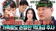 [하이라이트] (충격) 시험관 시술 실패한 아내 향한 몹쓸 막말에 손찌검까지🤬?! 사람 안 가리는 역대급 최악의 주사💥 | JTBC 250703 방송