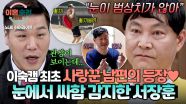 [하이라이트] ＂심상치 않은 눈이야🔥＂ 사랑꾼 남편의 숨겨진 모습?! 보살 서장훈에게 감지된 범상치 않은 관상👀 | JTBC 250703 방송