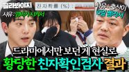 드라마에서만 보던 장면이 현실로?! 사유는 더 황당한 이숙캠 속 ❌친자확인검사❌ 모음｜이혼숙려캠프｜JTBC 250918 방송 외