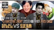 [하이라이트] 냉부 2인자 자리를 노려라👑 윤남노 vs 임태훈🔥 보스를 사로잡을 단 한 사람은?!🔥 (2) | JTBC 251012 방송