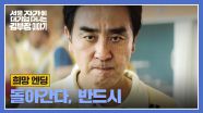 [희망 엔딩] ↖구내 식당 1등↗과 함께 '본사 복귀'를 다짐하는 류승룡⭐ | JTBC 251108 방송
