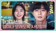 [낭만 엔딩] 과거부터 현재까지, 동화 같은 사랑에 빠진 원지안과 박서준🎠🤍 | JTBC 251220 방송