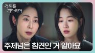 자신 때문에 많은 걸 포기한 박서준을 알게 된 원지안 착잡... | JTBC 251227 방송