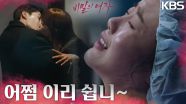 한기웅은 다시 또 이채영을 찾게 되고, 신고은은 아이를 출산하는데··. | KBS 230322 방송