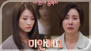 ＂미안해요＂경숙은 영이네 시댁 식구들에게 진심으로 사과를 한다 | KBS 230322 방송