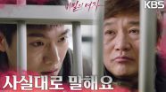 장기매매 브로커를 만난 사실을 말하게 되면 신고은의 눈 수술을 못하는 상황... | KBS 230329 방송