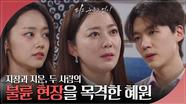 “찾아와서 봐주길 바랐니?” 전유림과 장세현의 불륜 현장을 목격한 이소연..! | KBS 240326 방송