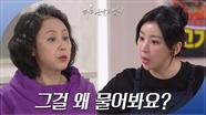 양념 비결을 물어보는 윤복인에게 화내는 은유리 | KBS 240423 방송