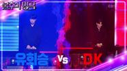 ※결과 확인※ 유회승 vs DK(디케이)! 명곡판정단의 마지막 선택은 과연? | KBS 240427 방송
