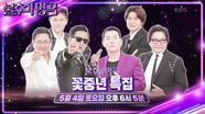 [예고] 원조 꽃미남이 불후에 떴다! 🌹꽃중년 특집🌹 놓치지 마세요💖 | KBS 방송