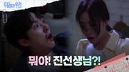 한밤중에 나타난 백성현을 때리는 함은정?! | KBS 240514 방송