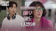 [17회 하이라이트] 연기 데뷔하는 임수향! ＂누군지 확인해야겠어＂우연히 발견한 타투 | KBS 240518 방송