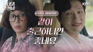 ［18회 하이라이트］꿀이 뚝뚝 떨어지는 지현우🍯 선 자리에 나간 고윤 | KBS 240519 방송