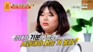“내가 기분이 나쁘면 네가 사과해야 되는 걸 몰라?” 고민녀 친구의 역대급 가스라이팅 | KBS Joy 240729 방송
